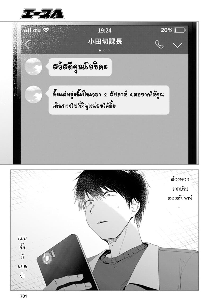 Hige Wo Soru. Soshite Joshikosei Wo Hirou. โกนหนวดและพาเด็กนักเรียนหญิง ม.ปลาย มาอยู่ด้วย page 23