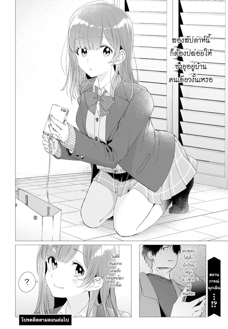 Hige Wo Soru. Soshite Joshikosei Wo Hirou. โกนหนวดและพาเด็กนักเรียนหญิง ม.ปลาย มาอยู่ด้วย page 24