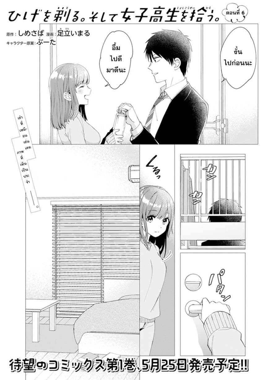 Hige Wo Soru. Soshite Joshikosei Wo Hirou. โกนหนวดและพาเด็กนักเรียนหญิง ม.ปลาย มาอยู่ด้วย page 1