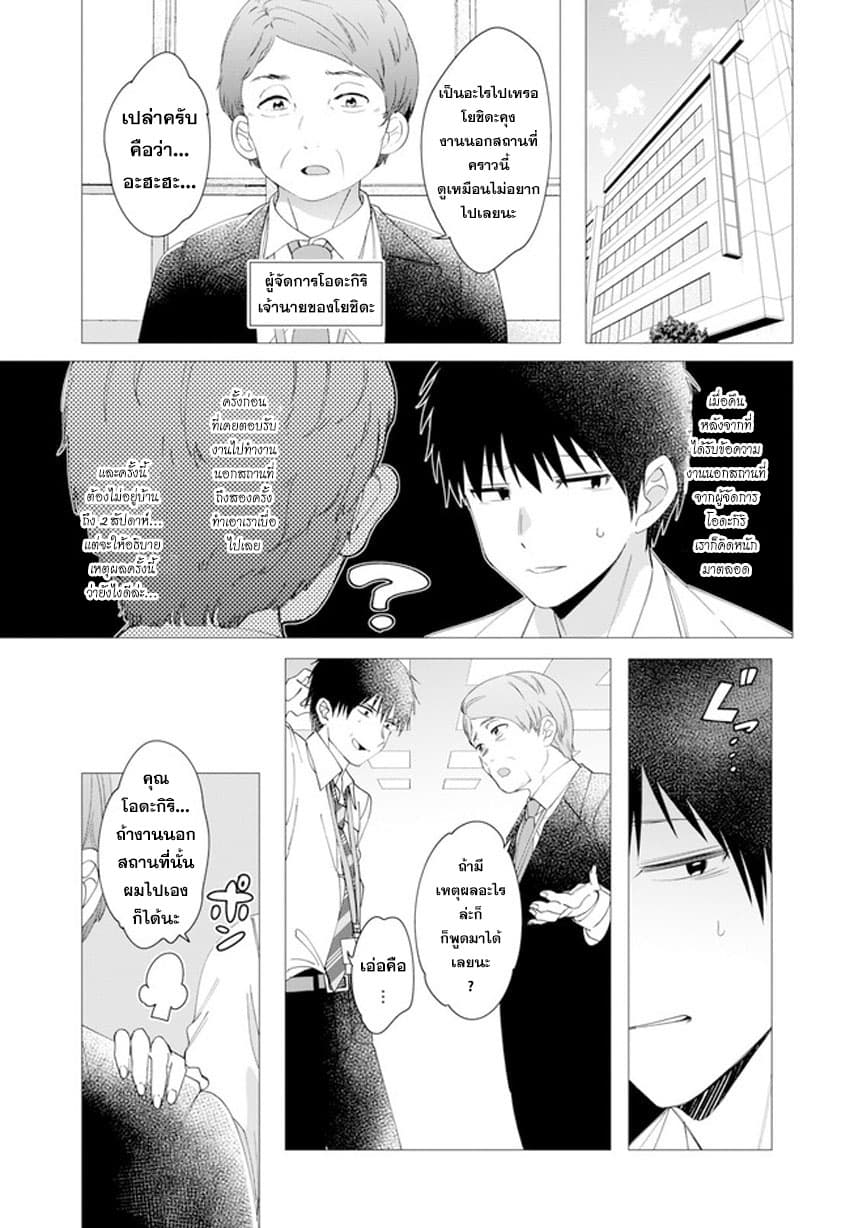 Hige Wo Soru. Soshite Joshikosei Wo Hirou. โกนหนวดและพาเด็กนักเรียนหญิง ม.ปลาย มาอยู่ด้วย page 3