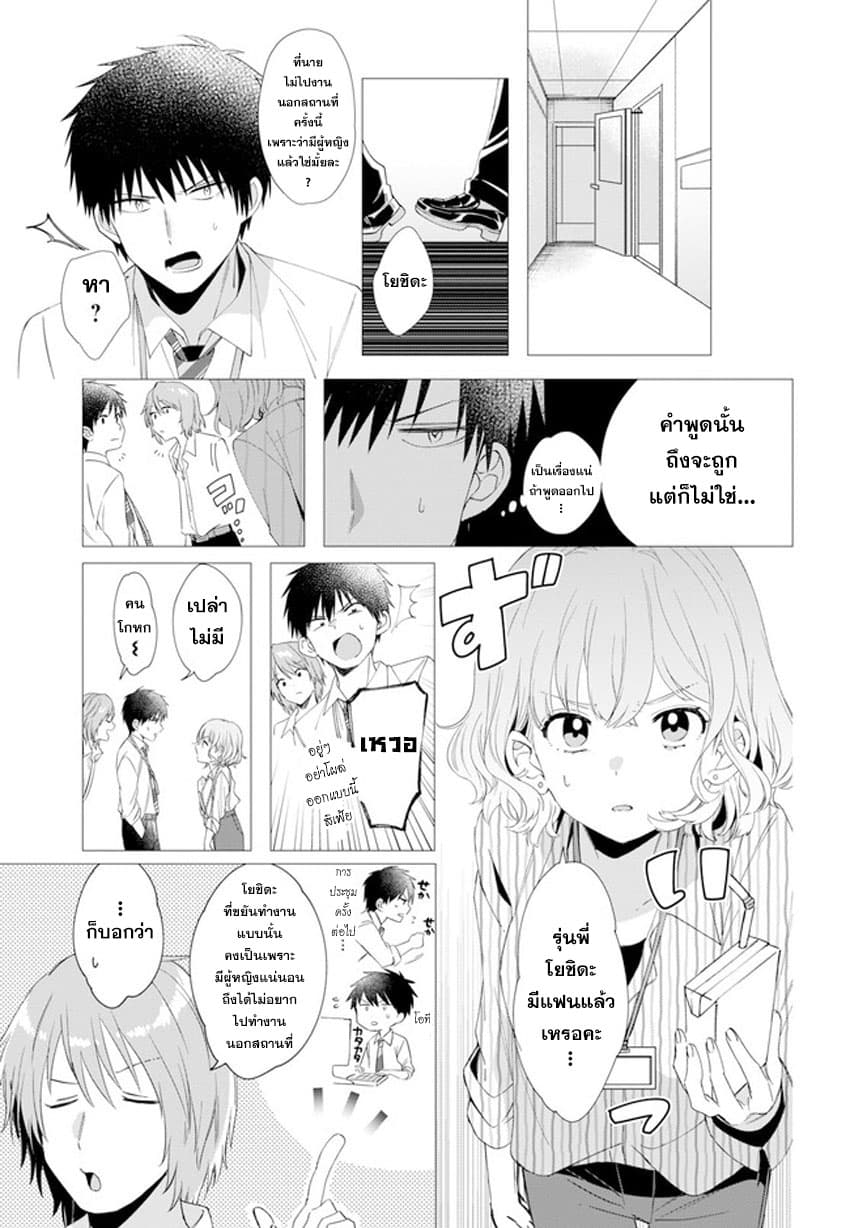 Hige Wo Soru. Soshite Joshikosei Wo Hirou. โกนหนวดและพาเด็กนักเรียนหญิง ม.ปลาย มาอยู่ด้วย page 5