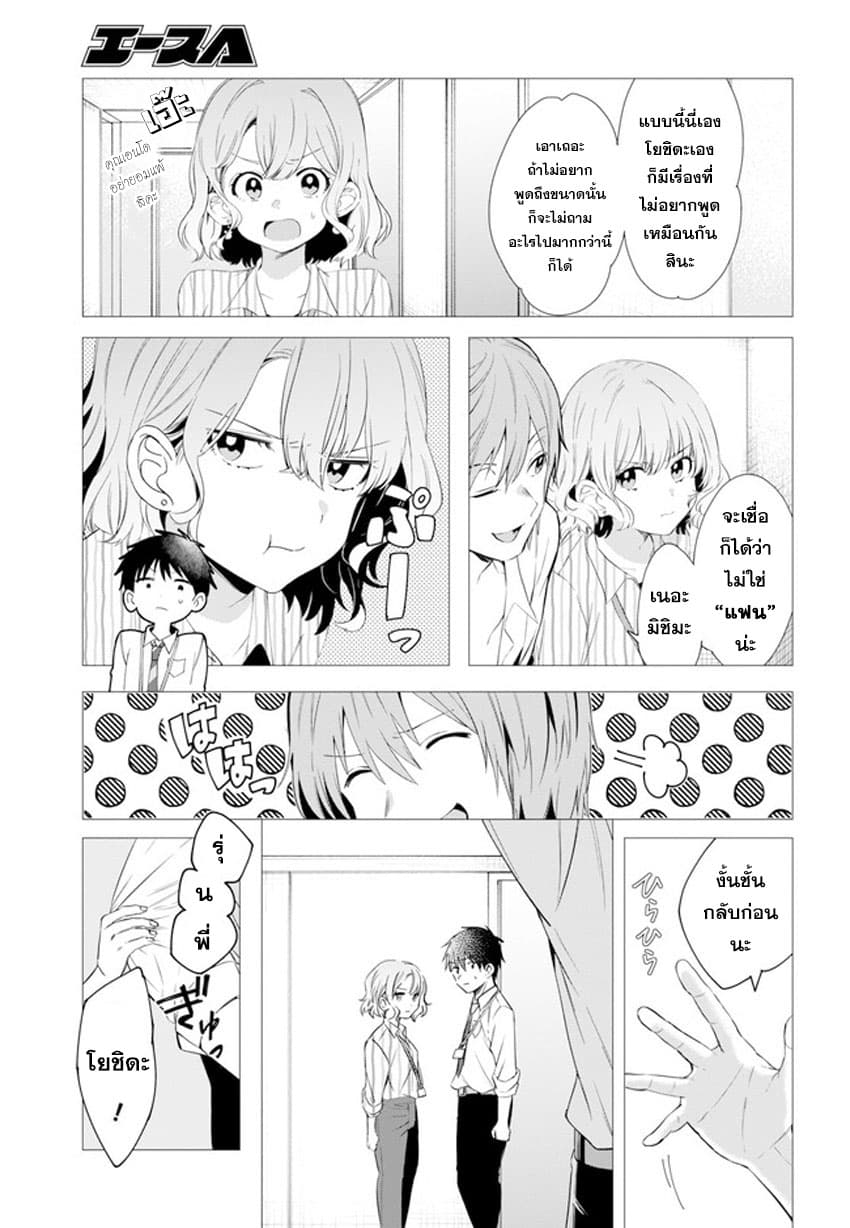 Hige Wo Soru. Soshite Joshikosei Wo Hirou. โกนหนวดและพาเด็กนักเรียนหญิง ม.ปลาย มาอยู่ด้วย page 7