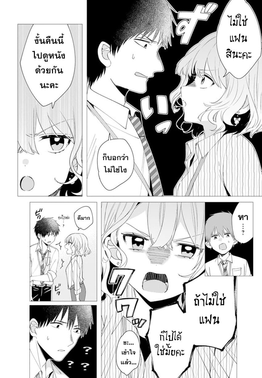 Hige Wo Soru. Soshite Joshikosei Wo Hirou. โกนหนวดและพาเด็กนักเรียนหญิง ม.ปลาย มาอยู่ด้วย page 8