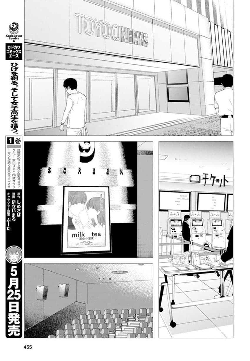 Hige Wo Soru. Soshite Joshikosei Wo Hirou. โกนหนวดและพาเด็กนักเรียนหญิง ม.ปลาย มาอยู่ด้วย page 9
