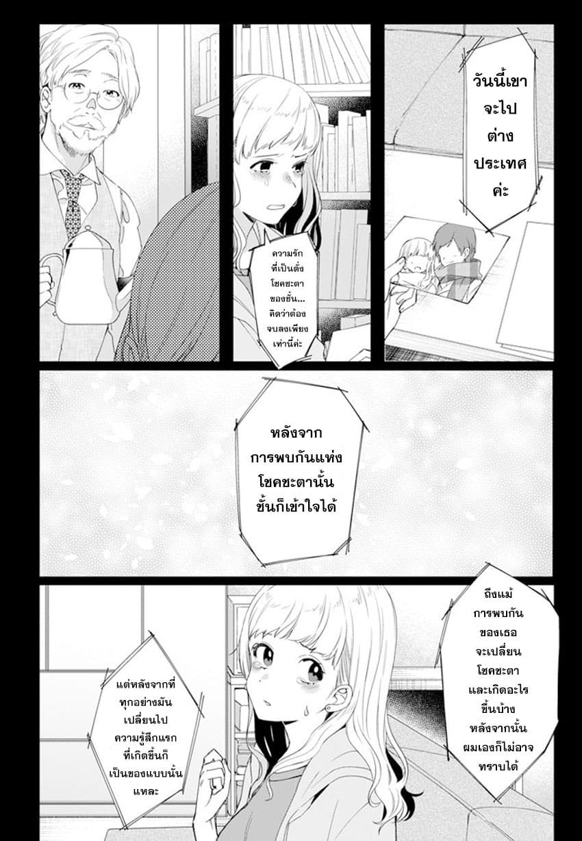 Hige Wo Soru. Soshite Joshikosei Wo Hirou. โกนหนวดและพาเด็กนักเรียนหญิง ม.ปลาย มาอยู่ด้วย page 10