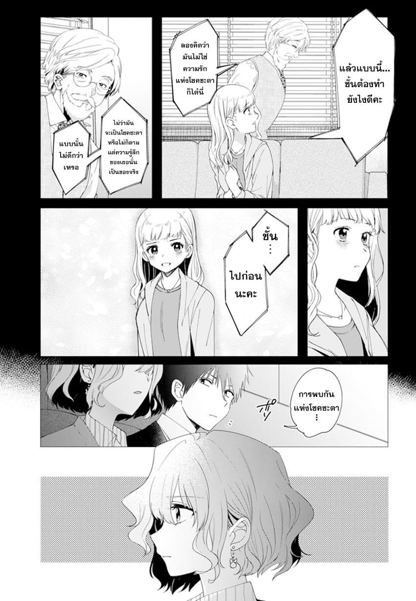 Hige Wo Soru. Soshite Joshikosei Wo Hirou. โกนหนวดและพาเด็กนักเรียนหญิง ม.ปลาย มาอยู่ด้วย page 11