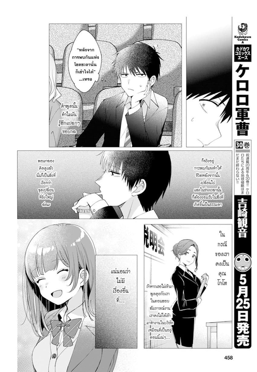 Hige Wo Soru. Soshite Joshikosei Wo Hirou. โกนหนวดและพาเด็กนักเรียนหญิง ม.ปลาย มาอยู่ด้วย page 12