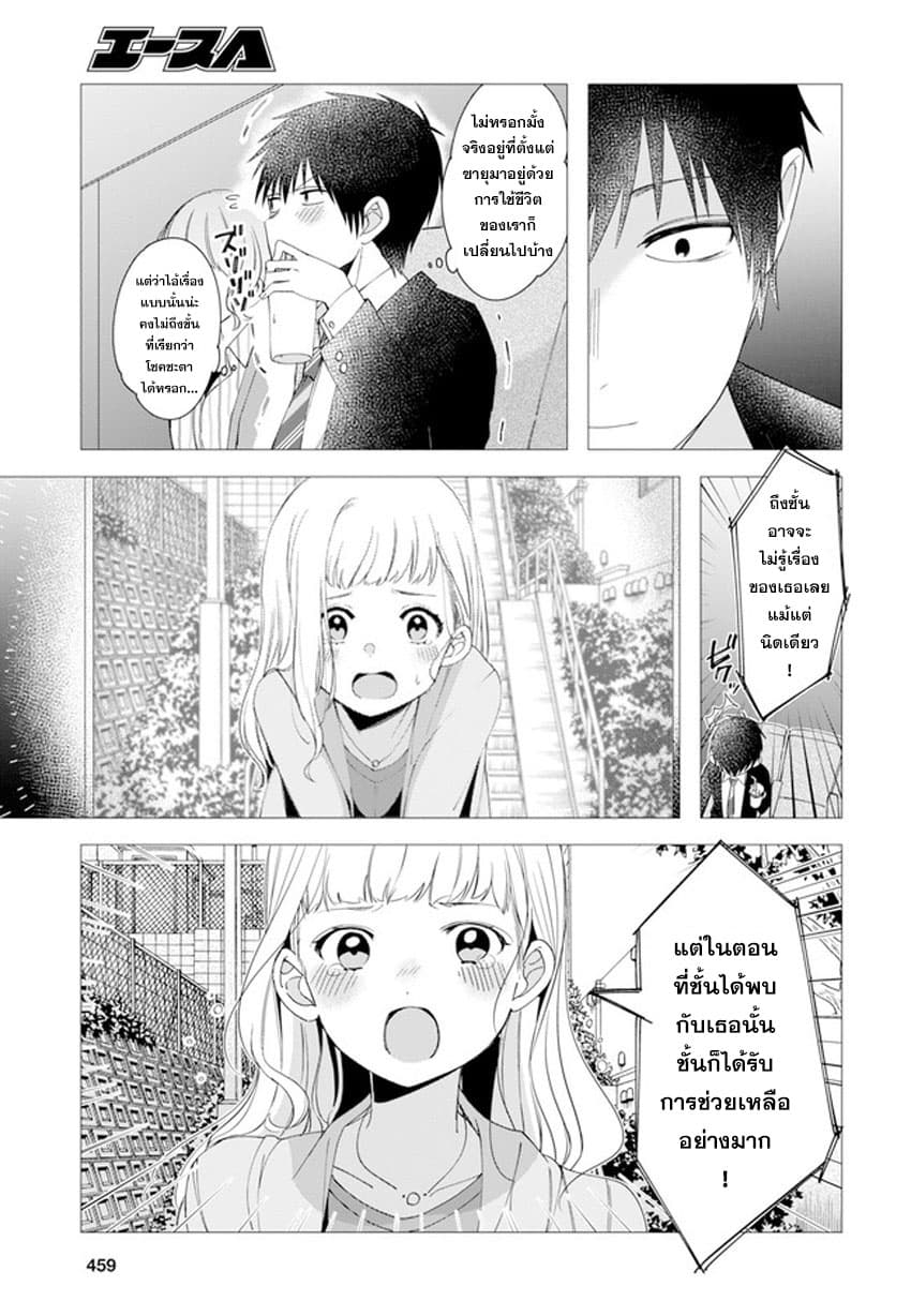 Hige Wo Soru. Soshite Joshikosei Wo Hirou. โกนหนวดและพาเด็กนักเรียนหญิง ม.ปลาย มาอยู่ด้วย page 13