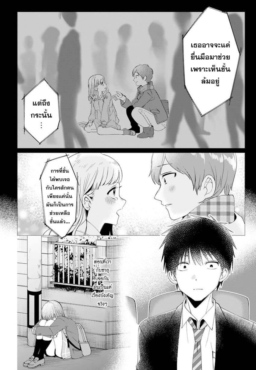 Hige Wo Soru. Soshite Joshikosei Wo Hirou. โกนหนวดและพาเด็กนักเรียนหญิง ม.ปลาย มาอยู่ด้วย page 14
