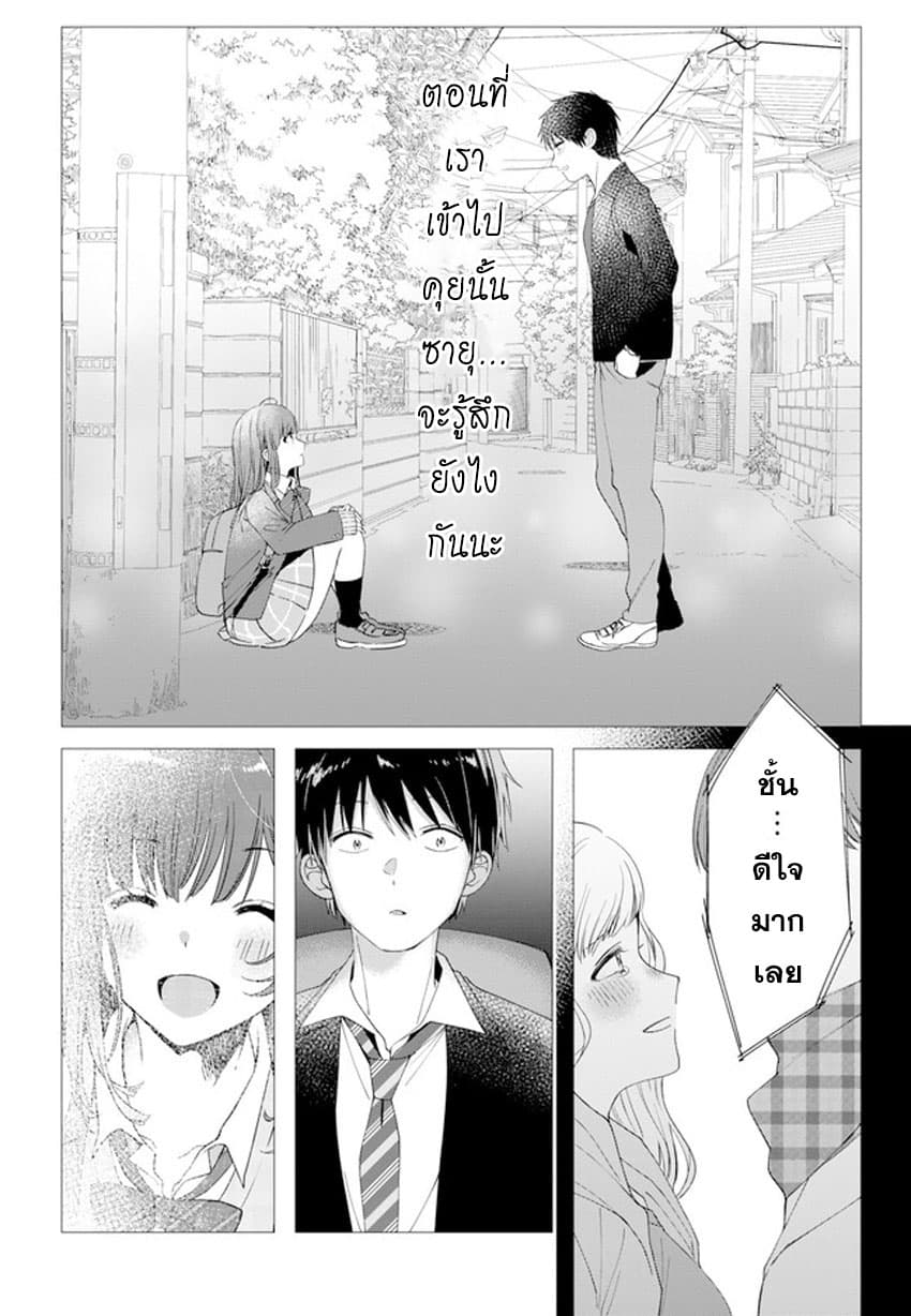 Hige Wo Soru. Soshite Joshikosei Wo Hirou. โกนหนวดและพาเด็กนักเรียนหญิง ม.ปลาย มาอยู่ด้วย page 16