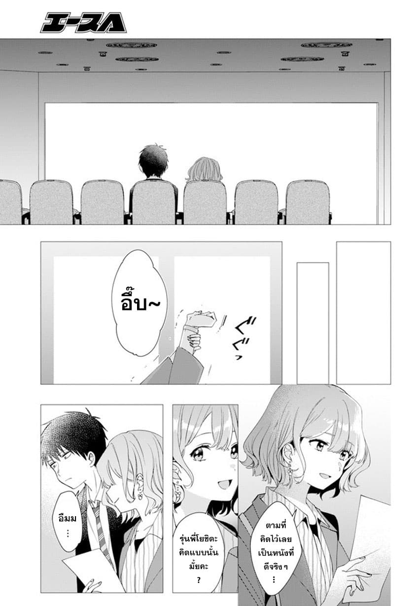 Hige Wo Soru. Soshite Joshikosei Wo Hirou. โกนหนวดและพาเด็กนักเรียนหญิง ม.ปลาย มาอยู่ด้วย page 17