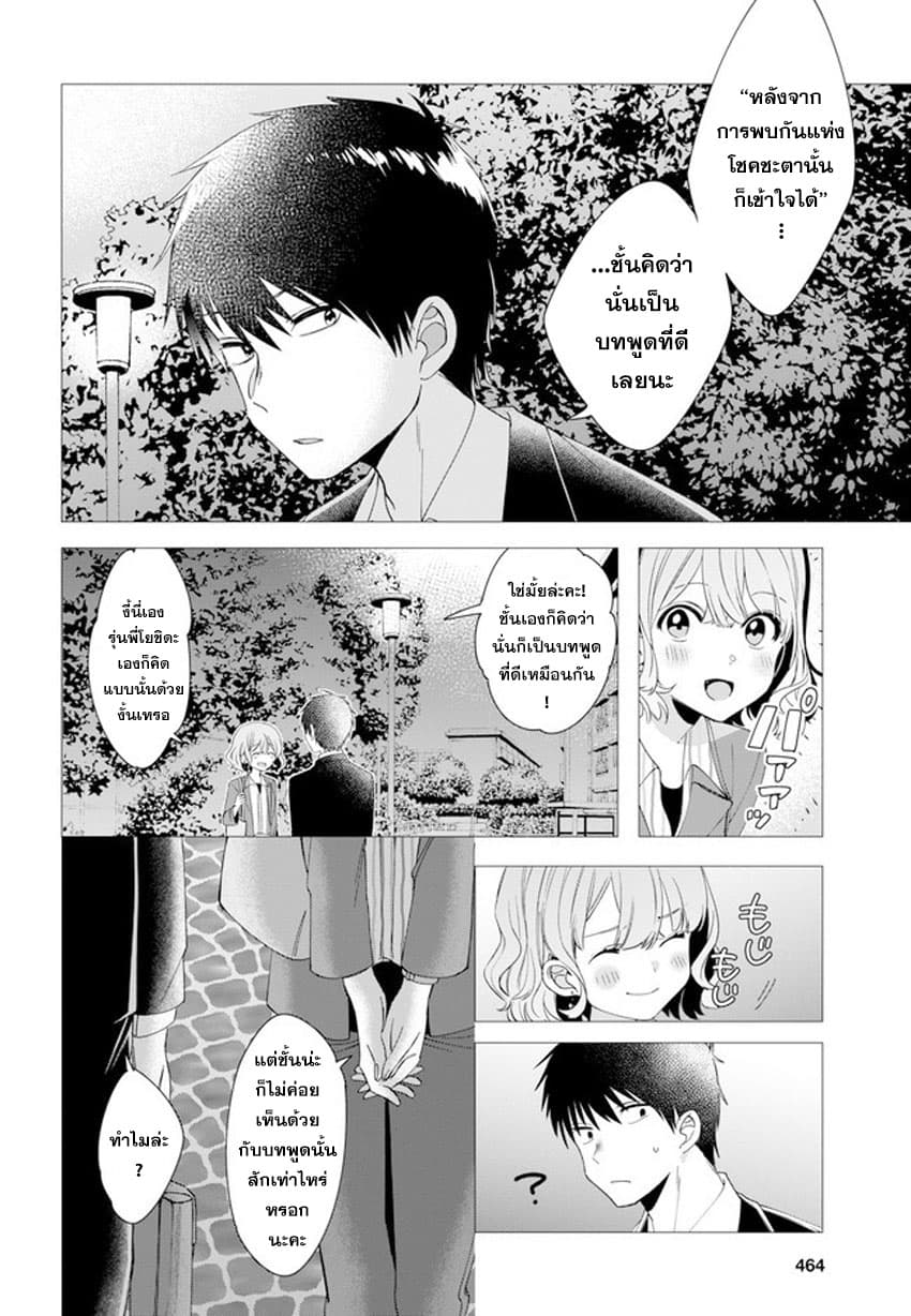 Hige Wo Soru. Soshite Joshikosei Wo Hirou. โกนหนวดและพาเด็กนักเรียนหญิง ม.ปลาย มาอยู่ด้วย page 18