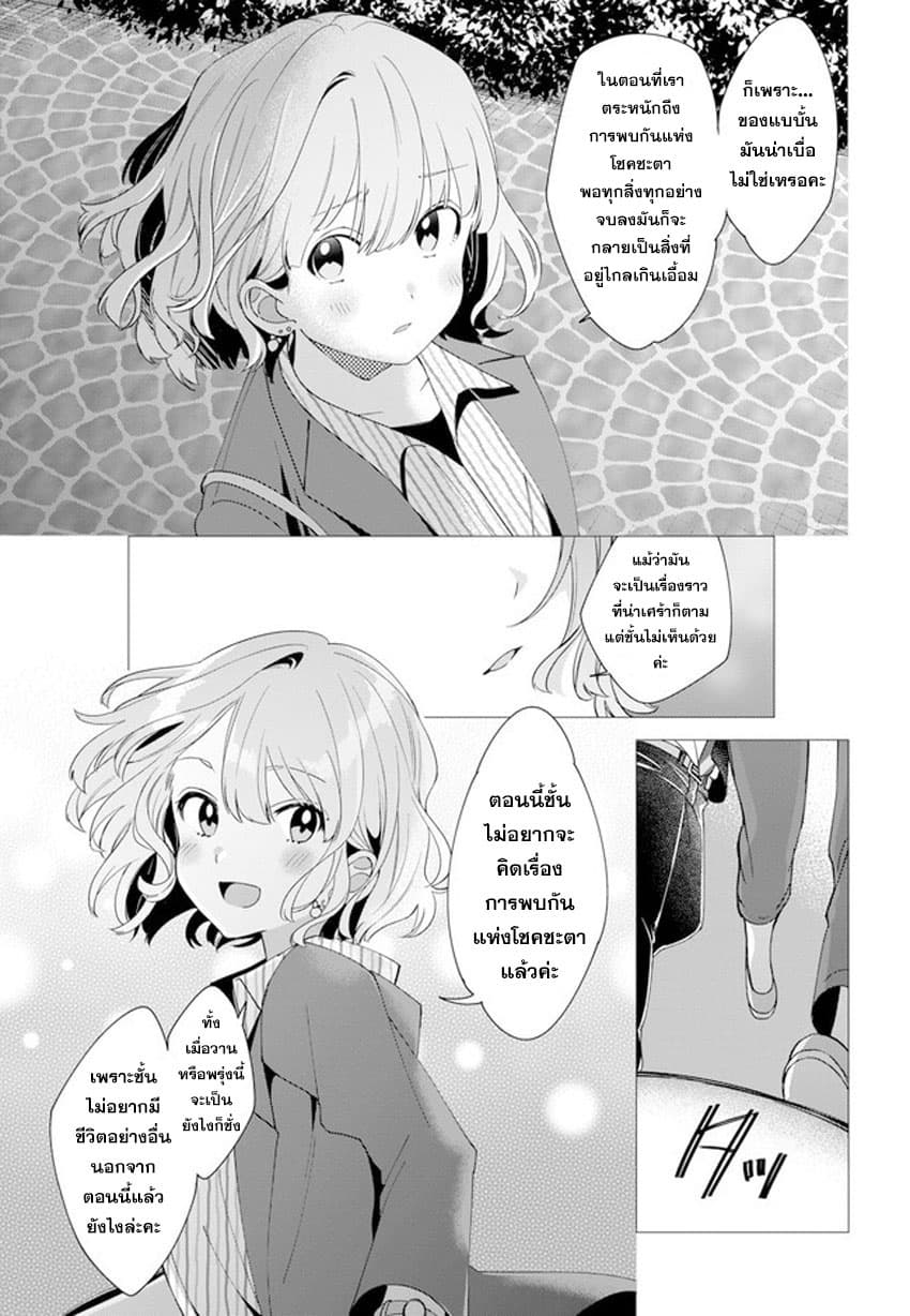 Hige Wo Soru. Soshite Joshikosei Wo Hirou. โกนหนวดและพาเด็กนักเรียนหญิง ม.ปลาย มาอยู่ด้วย page 19