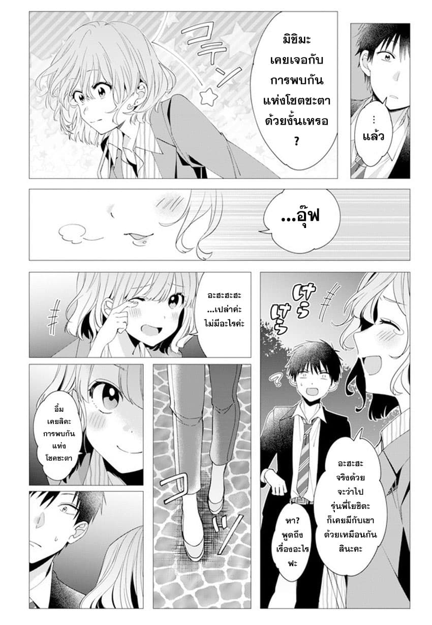 Hige Wo Soru. Soshite Joshikosei Wo Hirou. โกนหนวดและพาเด็กนักเรียนหญิง ม.ปลาย มาอยู่ด้วย page 20