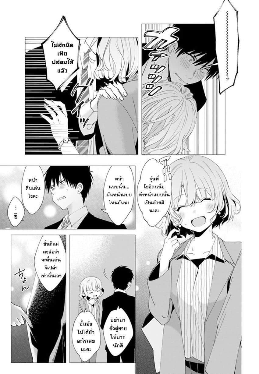 Hige Wo Soru. Soshite Joshikosei Wo Hirou. โกนหนวดและพาเด็กนักเรียนหญิง ม.ปลาย มาอยู่ด้วย page 24