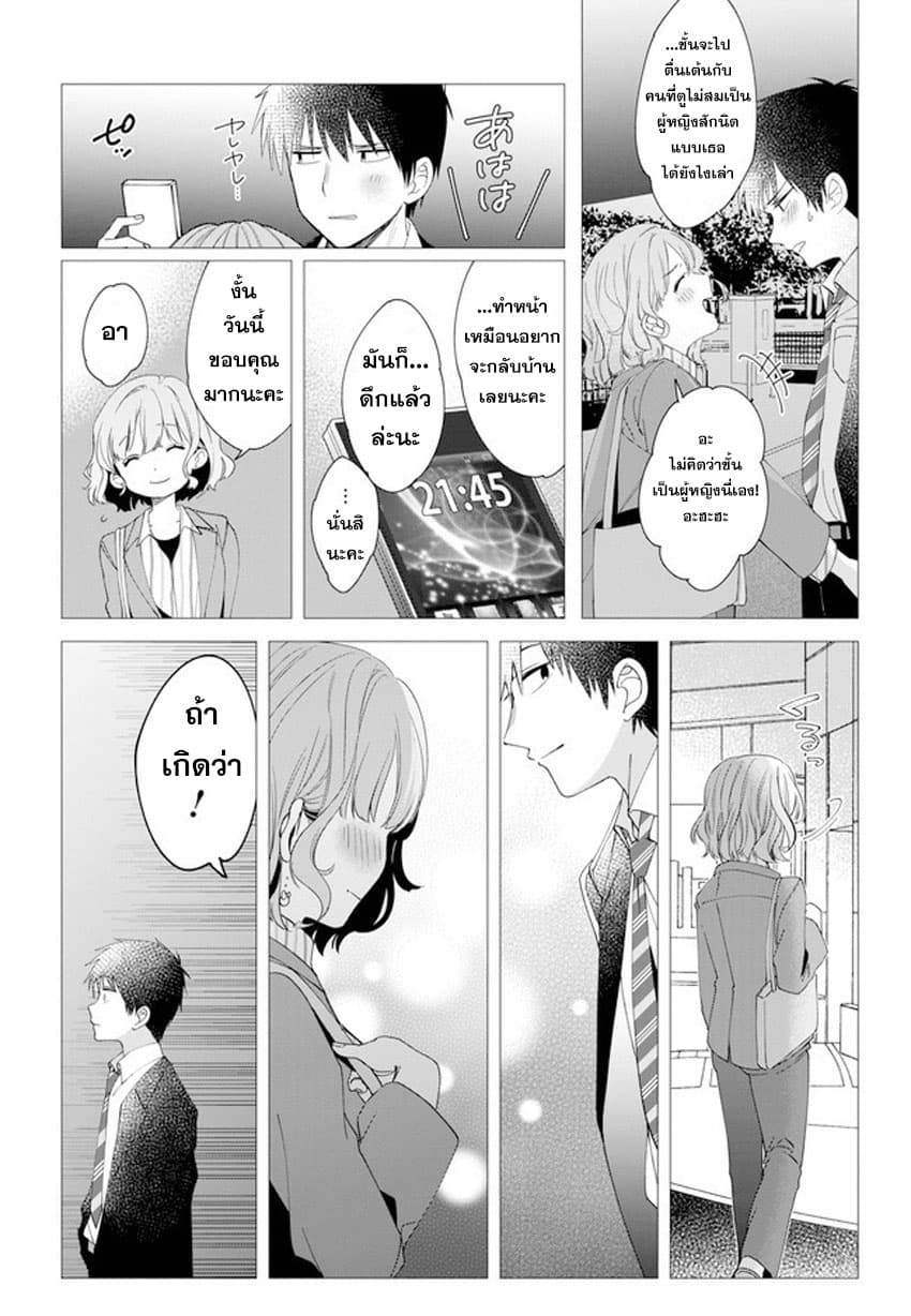 Hige Wo Soru. Soshite Joshikosei Wo Hirou. โกนหนวดและพาเด็กนักเรียนหญิง ม.ปลาย มาอยู่ด้วย page 25