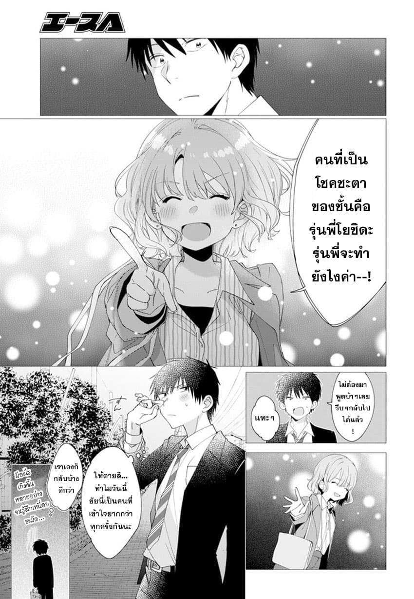 Hige Wo Soru. Soshite Joshikosei Wo Hirou. โกนหนวดและพาเด็กนักเรียนหญิง ม.ปลาย มาอยู่ด้วย page 26