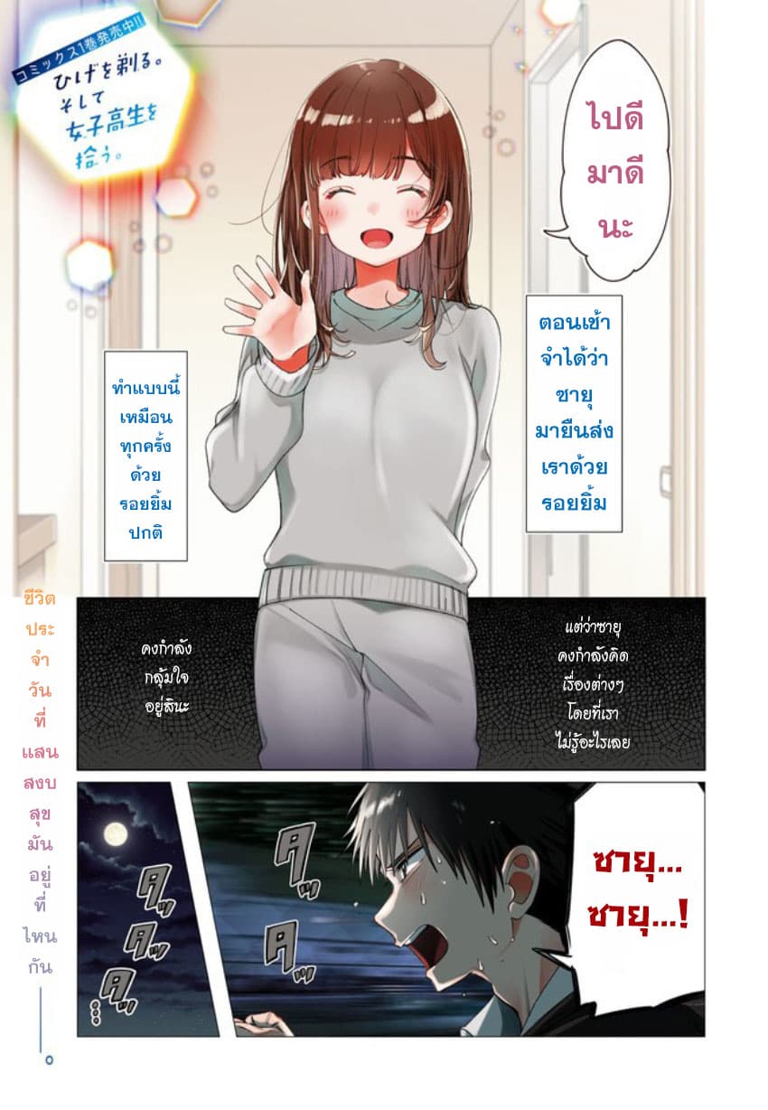 Hige Wo Soru. Soshite Joshikosei Wo Hirou. โกนหนวดและพาเด็กนักเรียนหญิง ม.ปลาย มาอยู่ด้วย page 1