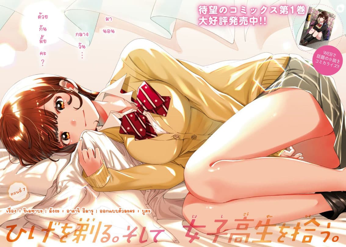 Hige Wo Soru. Soshite Joshikosei Wo Hirou. โกนหนวดและพาเด็กนักเรียนหญิง ม.ปลาย มาอยู่ด้วย page 2