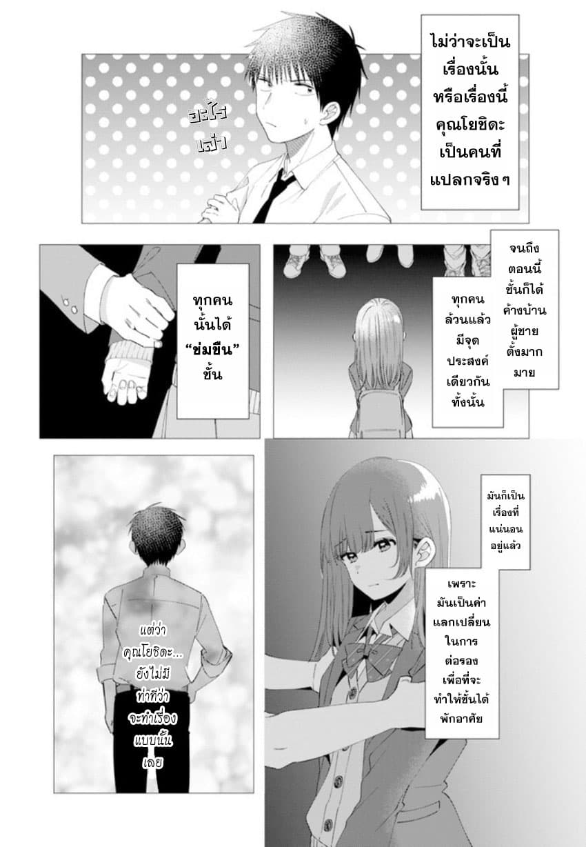 Hige Wo Soru. Soshite Joshikosei Wo Hirou. โกนหนวดและพาเด็กนักเรียนหญิง ม.ปลาย มาอยู่ด้วย page 4
