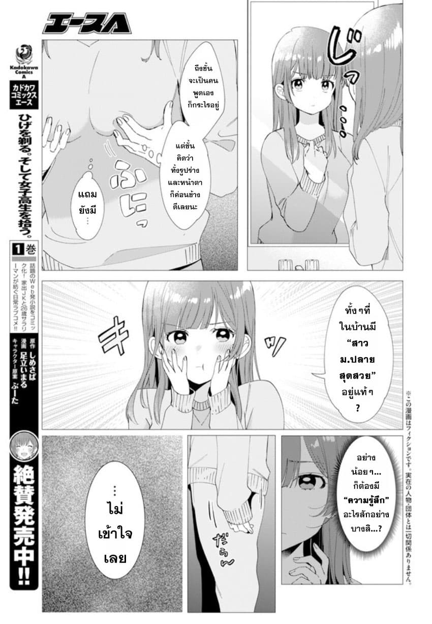 Hige Wo Soru. Soshite Joshikosei Wo Hirou. โกนหนวดและพาเด็กนักเรียนหญิง ม.ปลาย มาอยู่ด้วย page 5