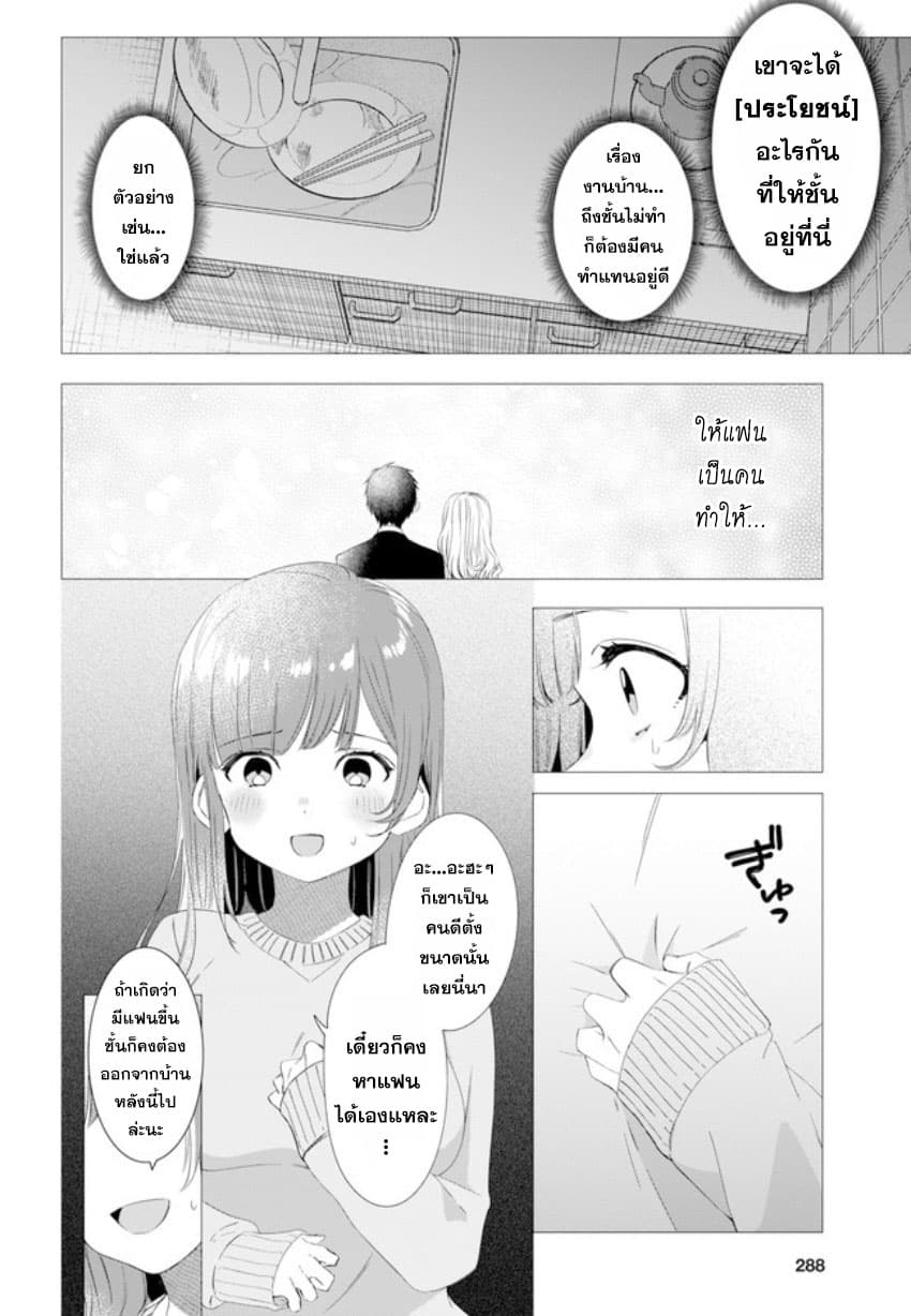 Hige Wo Soru. Soshite Joshikosei Wo Hirou. โกนหนวดและพาเด็กนักเรียนหญิง ม.ปลาย มาอยู่ด้วย page 6