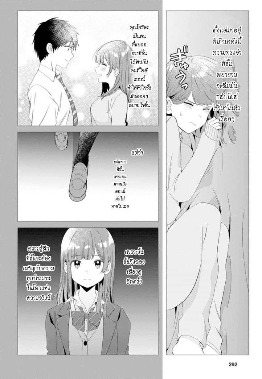Hige Wo Soru. Soshite Joshikosei Wo Hirou. โกนหนวดและพาเด็กนักเรียนหญิง ม.ปลาย มาอยู่ด้วย page 10