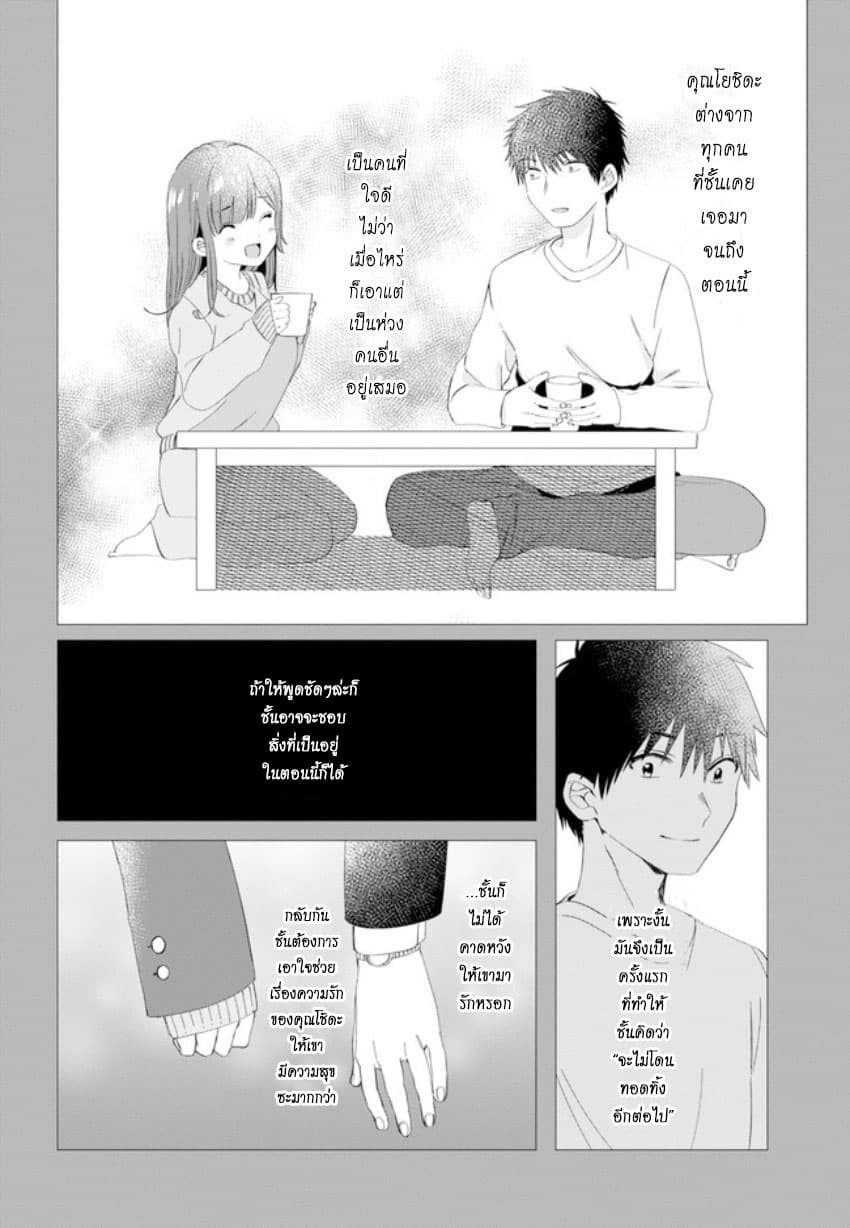 Hige Wo Soru. Soshite Joshikosei Wo Hirou. โกนหนวดและพาเด็กนักเรียนหญิง ม.ปลาย มาอยู่ด้วย page 12
