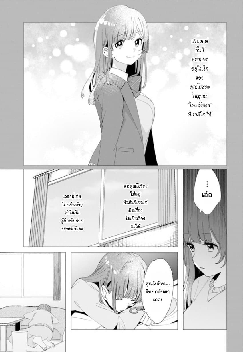 Hige Wo Soru. Soshite Joshikosei Wo Hirou. โกนหนวดและพาเด็กนักเรียนหญิง ม.ปลาย มาอยู่ด้วย page 13