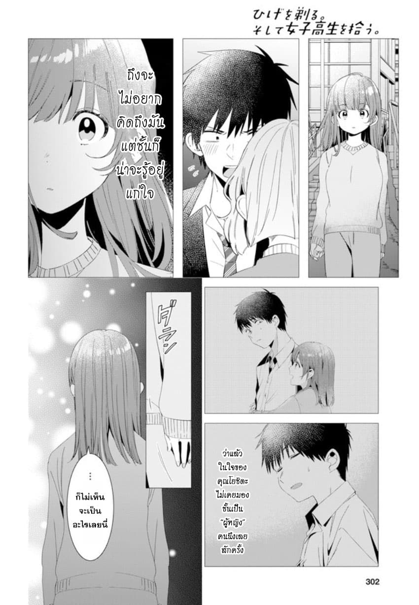 Hige Wo Soru. Soshite Joshikosei Wo Hirou. โกนหนวดและพาเด็กนักเรียนหญิง ม.ปลาย มาอยู่ด้วย page 19