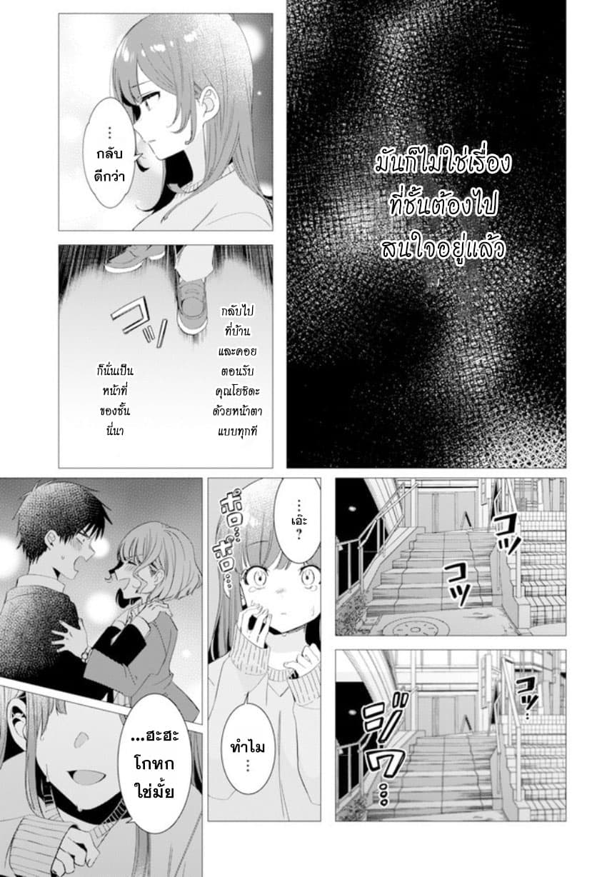 Hige Wo Soru. Soshite Joshikosei Wo Hirou. โกนหนวดและพาเด็กนักเรียนหญิง ม.ปลาย มาอยู่ด้วย page 20