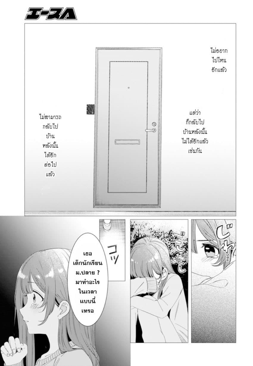 Hige Wo Soru. Soshite Joshikosei Wo Hirou. โกนหนวดและพาเด็กนักเรียนหญิง ม.ปลาย มาอยู่ด้วย page 25