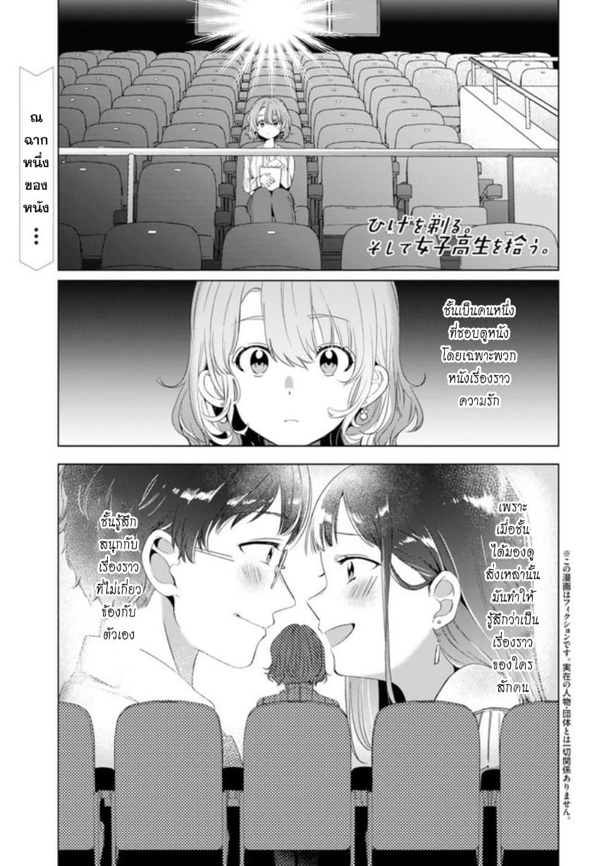 Hige Wo Soru. Soshite Joshikosei Wo Hirou. โกนหนวดและพาเด็กนักเรียนหญิง ม.ปลาย มาอยู่ด้วย page 1