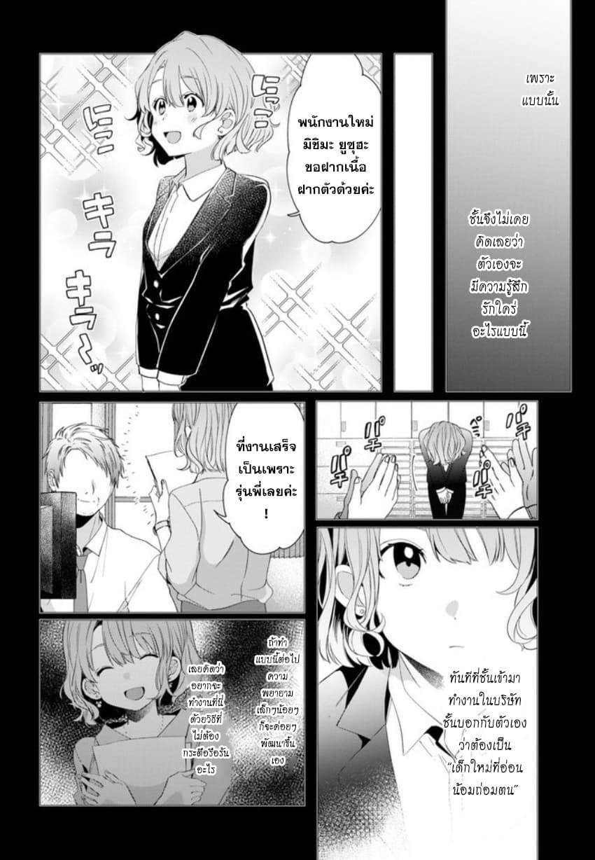 Hige Wo Soru. Soshite Joshikosei Wo Hirou. โกนหนวดและพาเด็กนักเรียนหญิง ม.ปลาย มาอยู่ด้วย page 2
