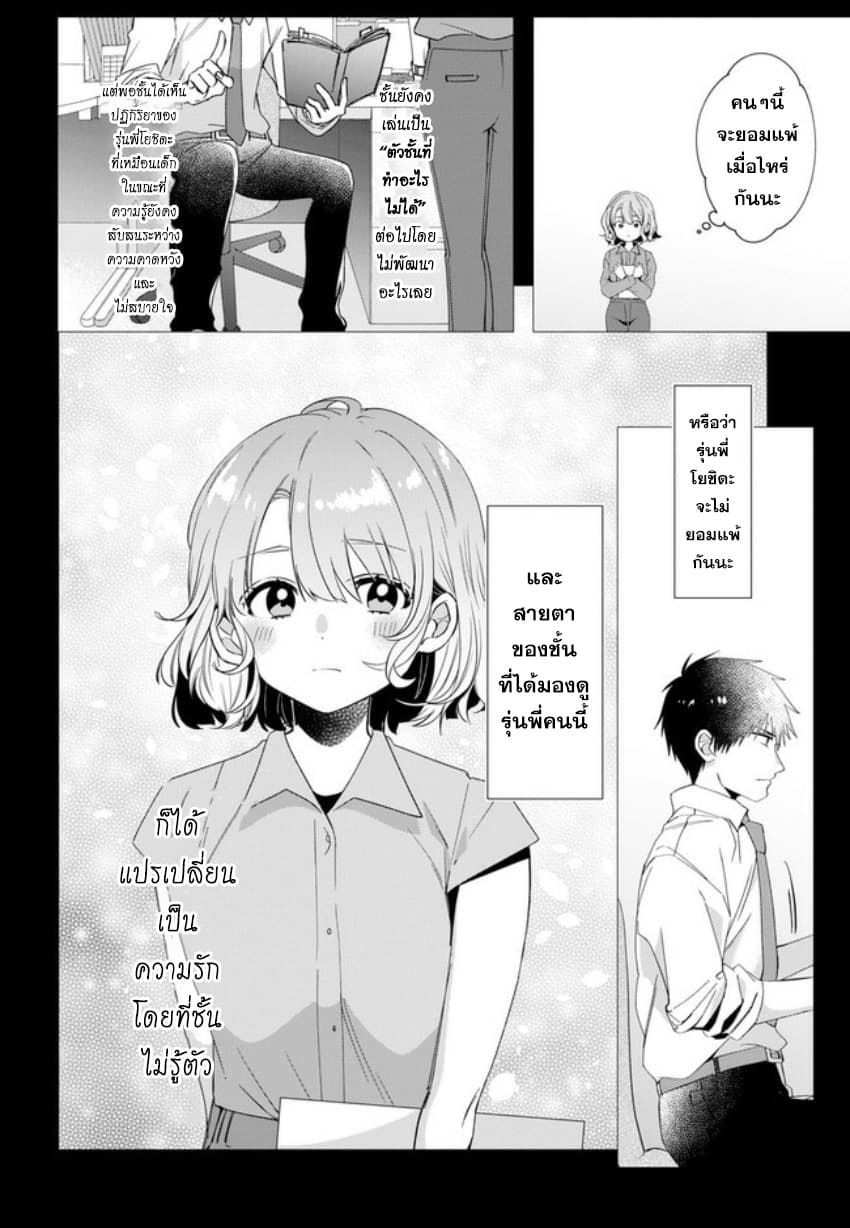 Hige Wo Soru. Soshite Joshikosei Wo Hirou. โกนหนวดและพาเด็กนักเรียนหญิง ม.ปลาย มาอยู่ด้วย page 4