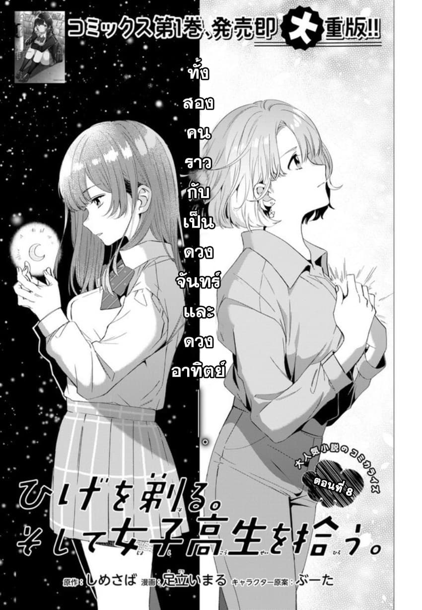 Hige Wo Soru. Soshite Joshikosei Wo Hirou. โกนหนวดและพาเด็กนักเรียนหญิง ม.ปลาย มาอยู่ด้วย page 5