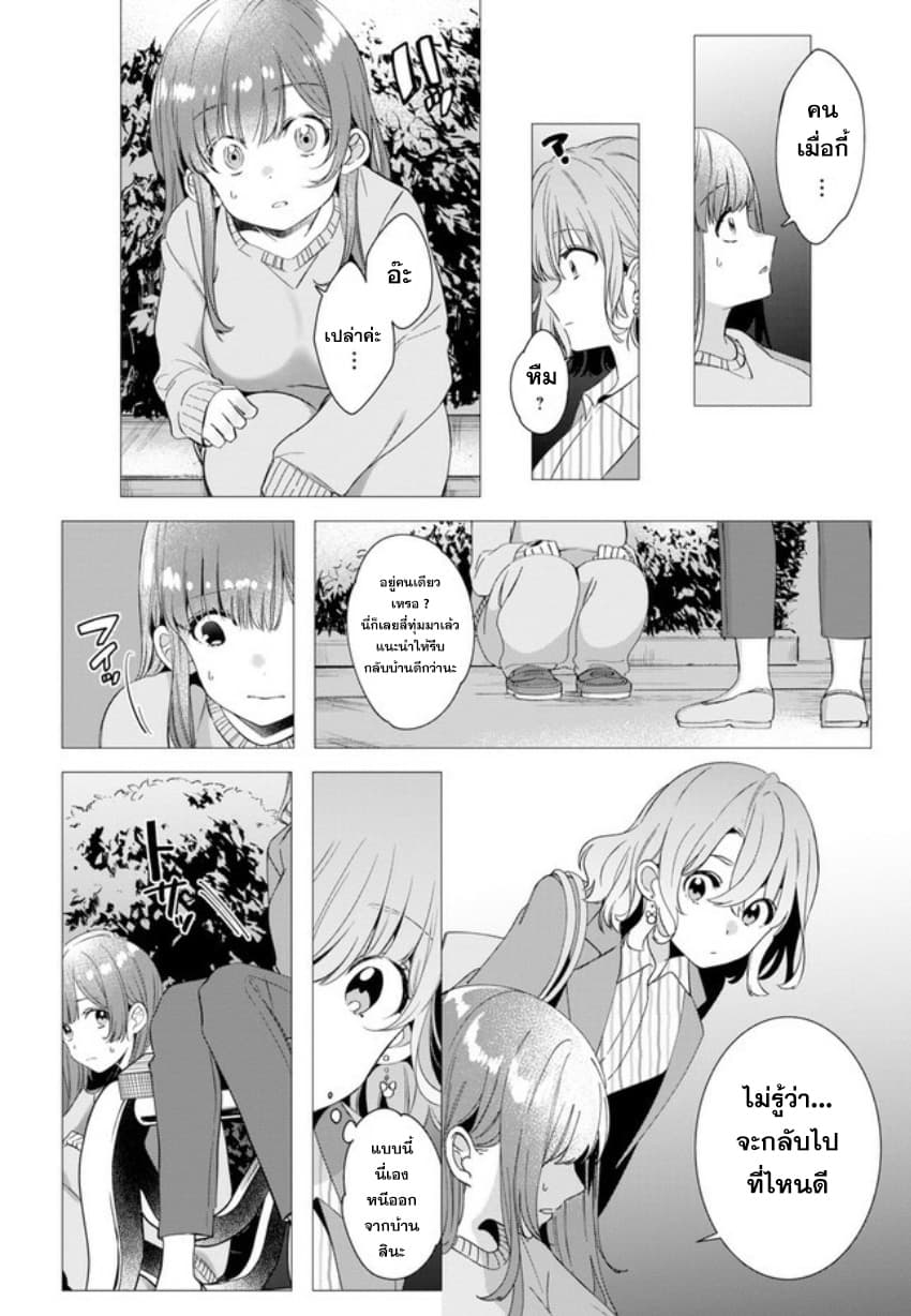 Hige Wo Soru. Soshite Joshikosei Wo Hirou. โกนหนวดและพาเด็กนักเรียนหญิง ม.ปลาย มาอยู่ด้วย page 6