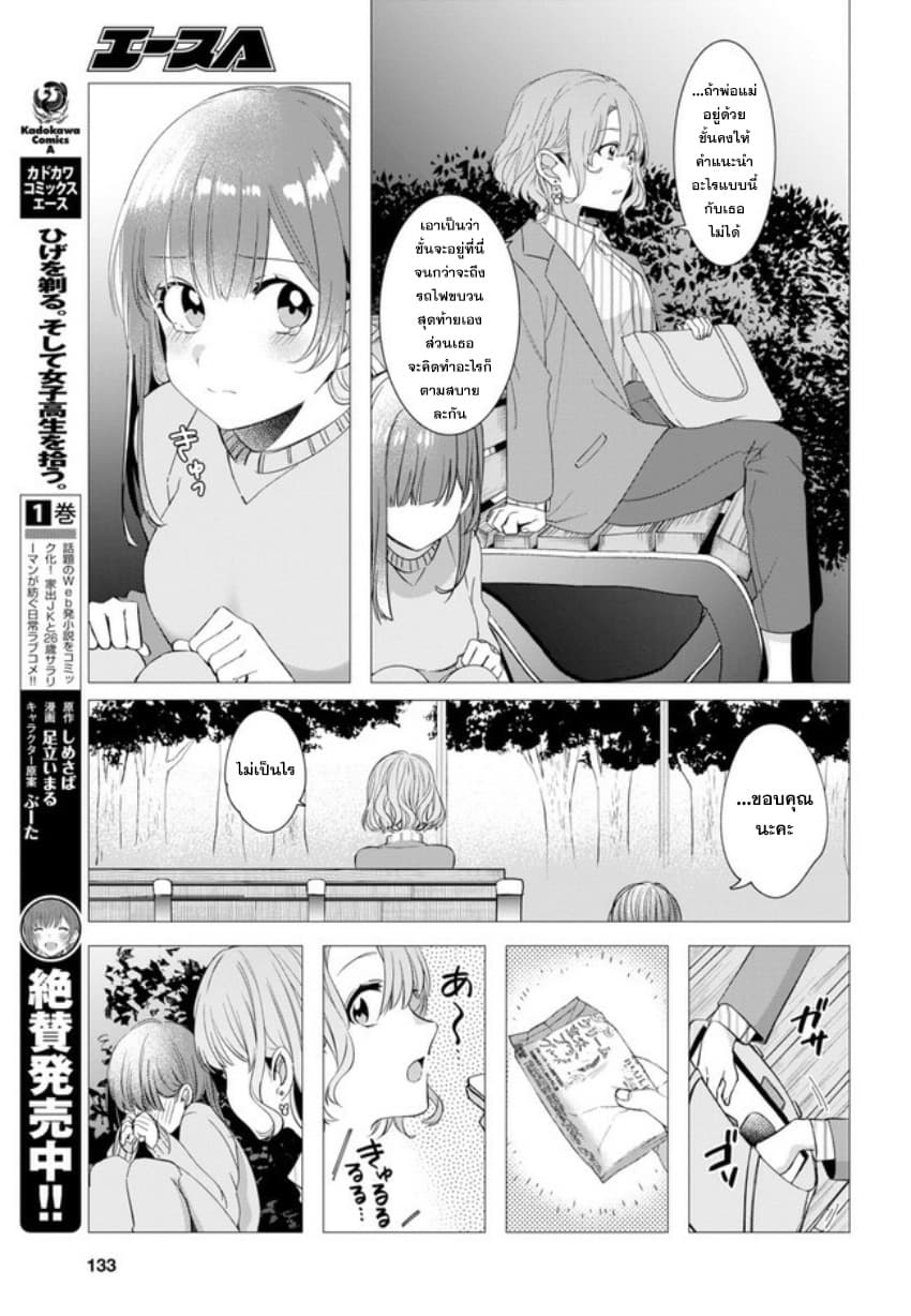 Hige Wo Soru. Soshite Joshikosei Wo Hirou. โกนหนวดและพาเด็กนักเรียนหญิง ม.ปลาย มาอยู่ด้วย page 7
