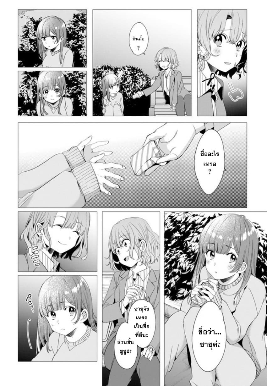 Hige Wo Soru. Soshite Joshikosei Wo Hirou. โกนหนวดและพาเด็กนักเรียนหญิง ม.ปลาย มาอยู่ด้วย page 8