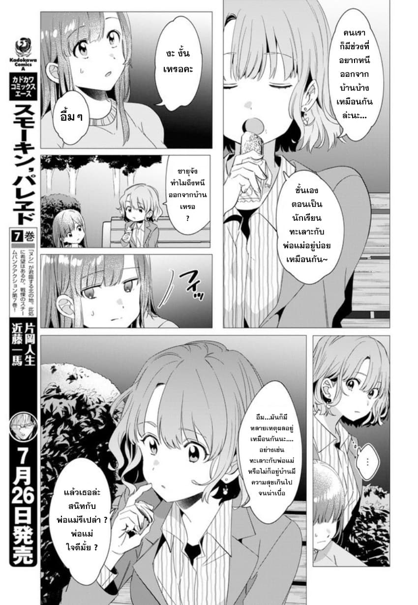 Hige Wo Soru. Soshite Joshikosei Wo Hirou. โกนหนวดและพาเด็กนักเรียนหญิง ม.ปลาย มาอยู่ด้วย page 9