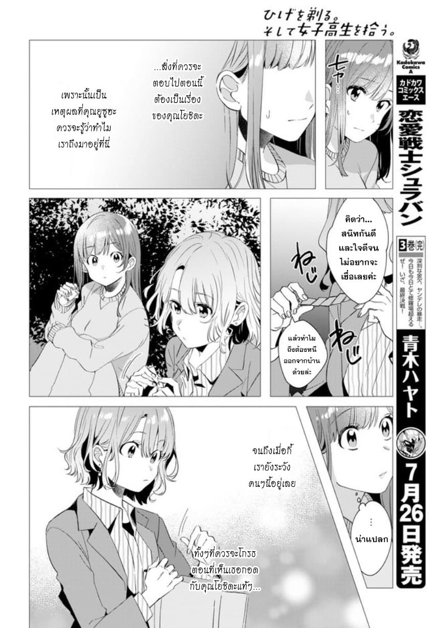 Hige Wo Soru. Soshite Joshikosei Wo Hirou. โกนหนวดและพาเด็กนักเรียนหญิง ม.ปลาย มาอยู่ด้วย page 10
