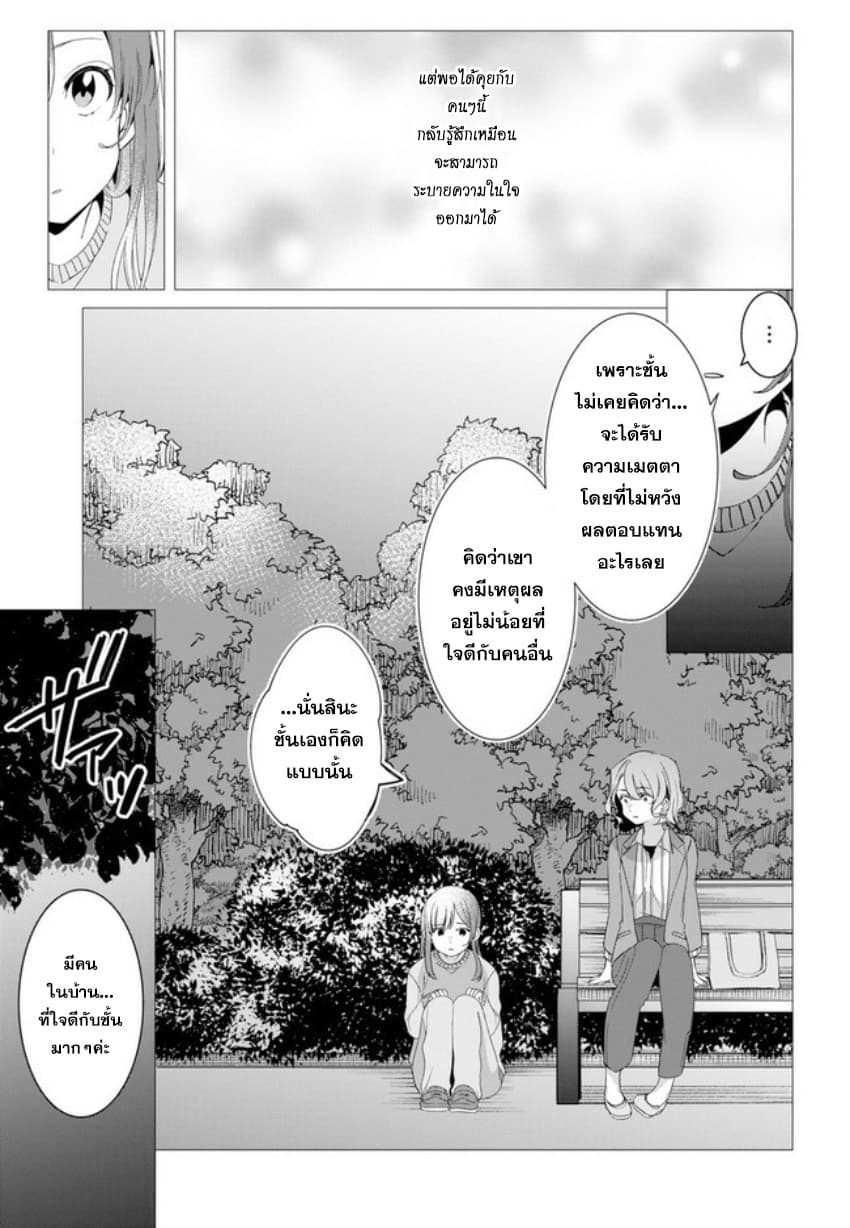 Hige Wo Soru. Soshite Joshikosei Wo Hirou. โกนหนวดและพาเด็กนักเรียนหญิง ม.ปลาย มาอยู่ด้วย page 11
