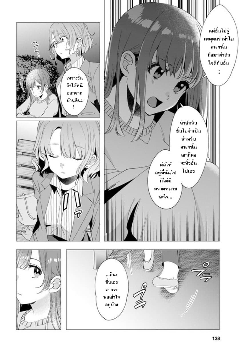 Hige Wo Soru. Soshite Joshikosei Wo Hirou. โกนหนวดและพาเด็กนักเรียนหญิง ม.ปลาย มาอยู่ด้วย page 12