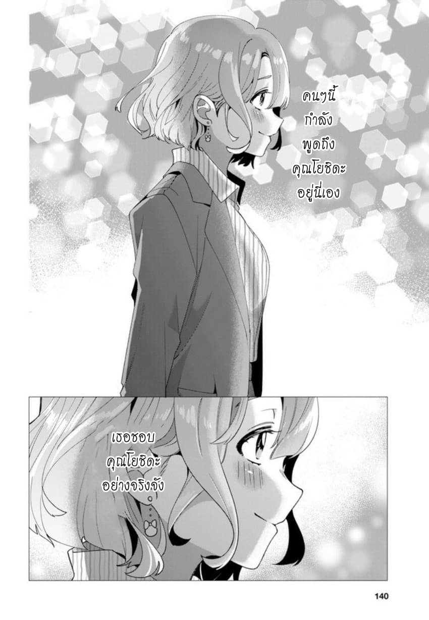Hige Wo Soru. Soshite Joshikosei Wo Hirou. โกนหนวดและพาเด็กนักเรียนหญิง ม.ปลาย มาอยู่ด้วย page 14