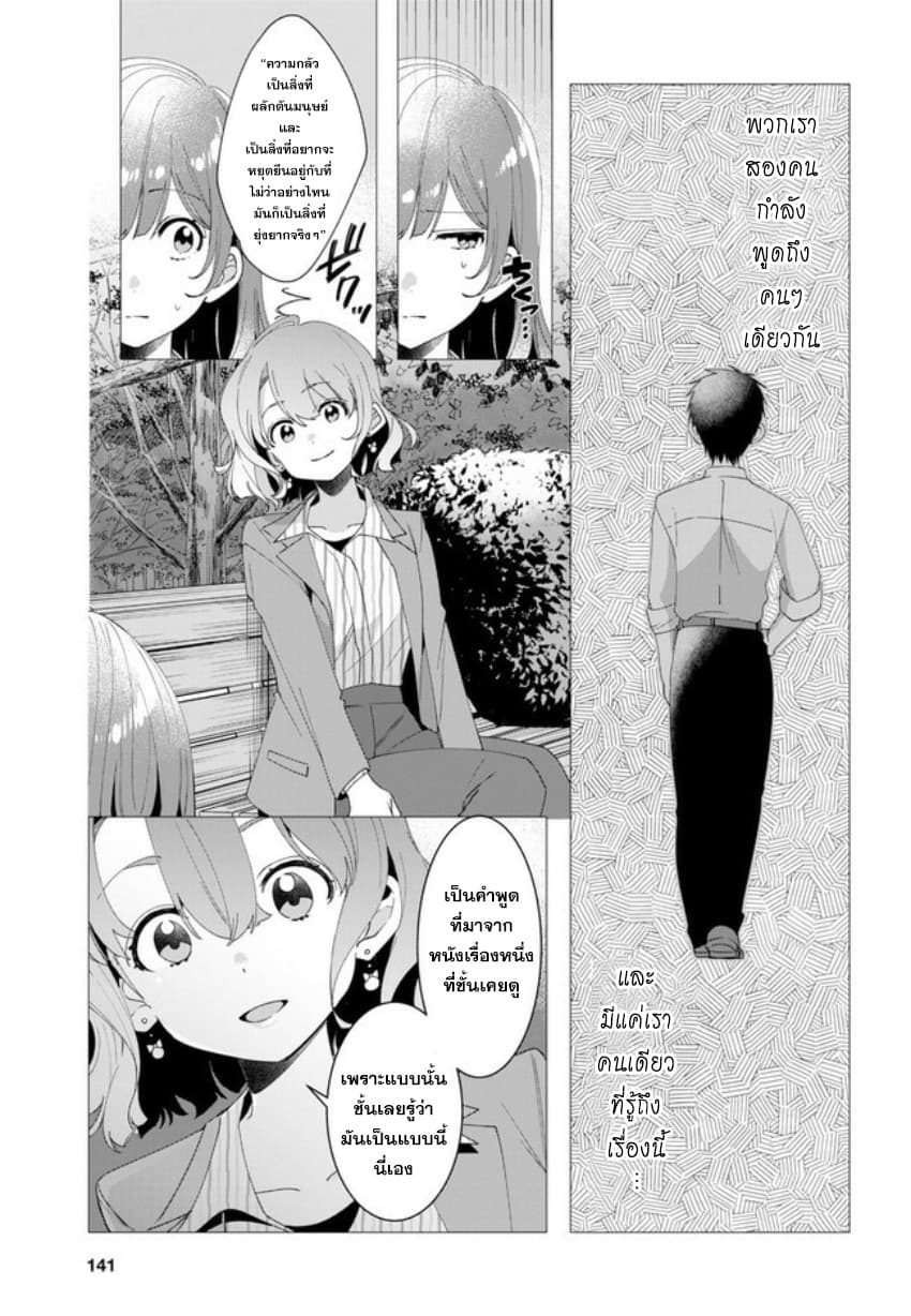 Hige Wo Soru. Soshite Joshikosei Wo Hirou. โกนหนวดและพาเด็กนักเรียนหญิง ม.ปลาย มาอยู่ด้วย page 15