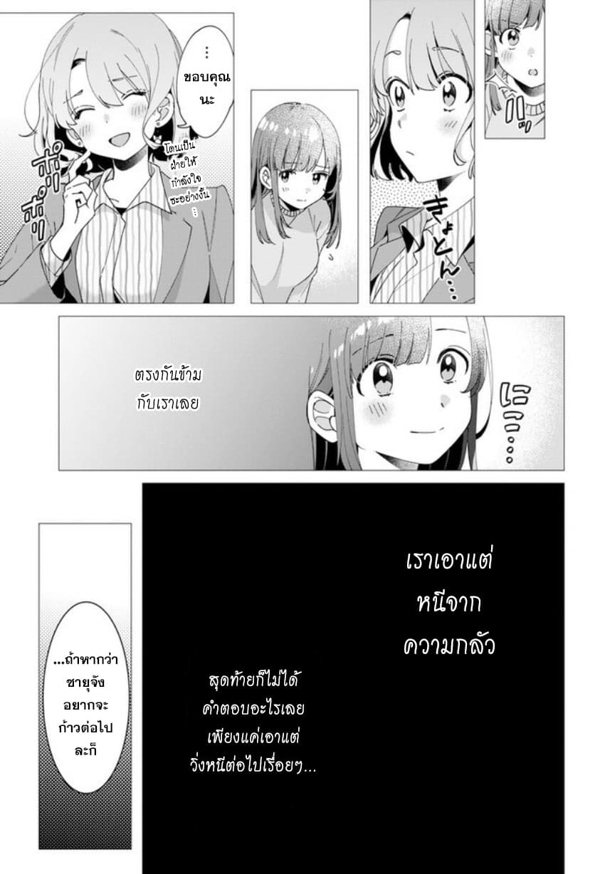 Hige Wo Soru. Soshite Joshikosei Wo Hirou. โกนหนวดและพาเด็กนักเรียนหญิง ม.ปลาย มาอยู่ด้วย page 19