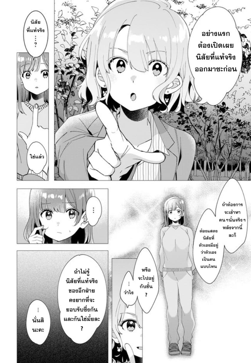 Hige Wo Soru. Soshite Joshikosei Wo Hirou. โกนหนวดและพาเด็กนักเรียนหญิง ม.ปลาย มาอยู่ด้วย page 20