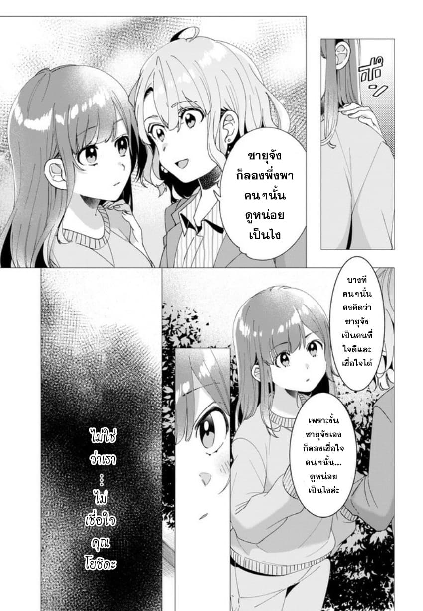 Hige Wo Soru. Soshite Joshikosei Wo Hirou. โกนหนวดและพาเด็กนักเรียนหญิง ม.ปลาย มาอยู่ด้วย page 21