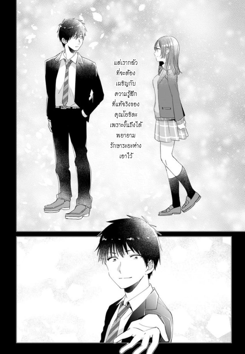 Hige Wo Soru. Soshite Joshikosei Wo Hirou. โกนหนวดและพาเด็กนักเรียนหญิง ม.ปลาย มาอยู่ด้วย page 22