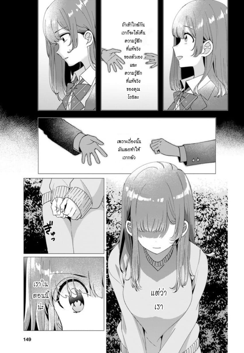 Hige Wo Soru. Soshite Joshikosei Wo Hirou. โกนหนวดและพาเด็กนักเรียนหญิง ม.ปลาย มาอยู่ด้วย page 23
